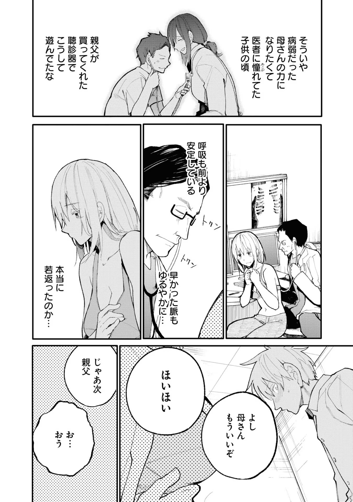Ojii-san to Obaa-san ga Wakigaetta Hanashi - Chapter 25 - Page 5